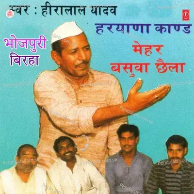 Haryana Kaand - Heera Lal Yadav album cover 