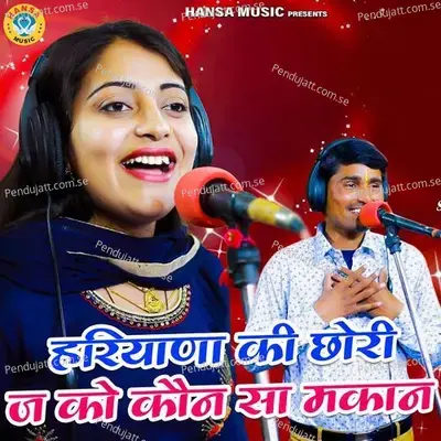 Haryana Ki Chhori Ja Ko Kaun Sa Makan - Bhanwar Khatana album cover 