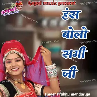 Has Bol Sagi Ji - Dinesh Barwal