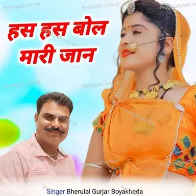 Has Has Bol Mari Jan - Singer Bherulal Gurjar Boyakheda album cover 