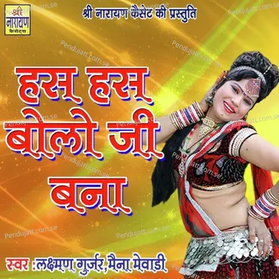 Has Has Bolo Ji Bana - Lakshman Gurjar album cover 