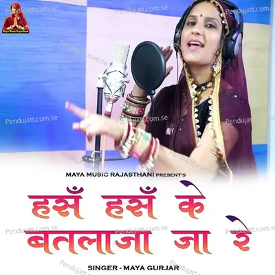 Has Has Ke Batlaja Ja Re - Maya Gurjar album cover 