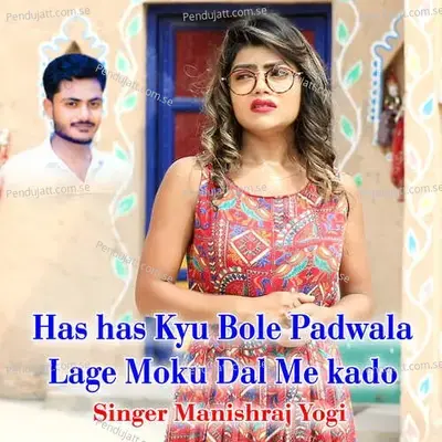 Has Has Kyu Bole Padwala Lage Moku Dal Me Kado - Manishraj yogi