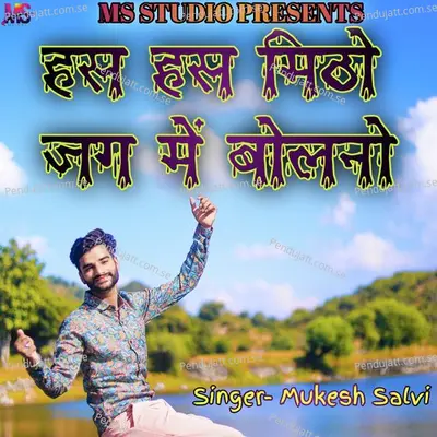 Has Has Mitho Jag Me Bolno - Mukesh Salvi album cover 