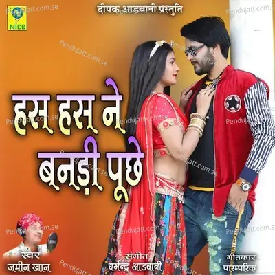 Has Has Ne Bandi Puche - Jamin Khan