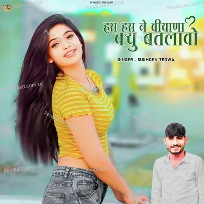 Has Has Ne Biyaniya Kyu Batlao - Sukhdev Tedwa album cover 