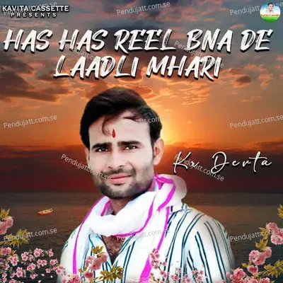 Has Has Reel Bna De Laadli Mhari - Sundar Roopwas cover album