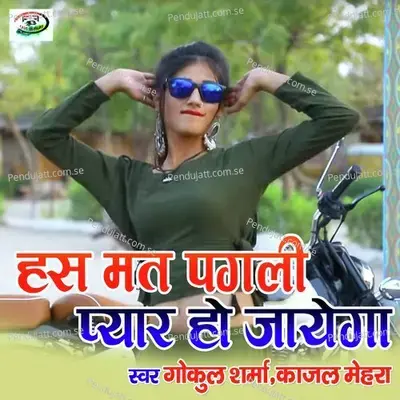 Has Mat Pagali Pyar Ho Jayega - Gokul Sharma album cover 