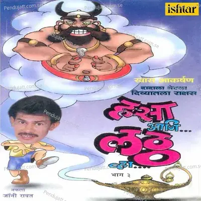 Hasa Aani Lattha Wha - Part 3 - Sindhi Manus Aani Kalingad - Prem Patil album cover 