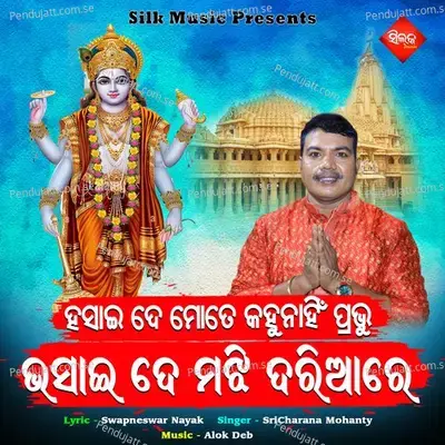 Hasai De Mote Kahunahi Pravu Bhasai De Majhi Dariare - Sricharana Mohanty album cover 