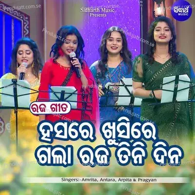 Hasare Khusire Gala Raja Tini Dina 1 - Baidyanath Dash