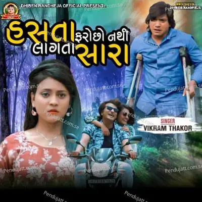 Hasata Faro Chho Nathi Laagata Saara - Vikram Thakor album cover 