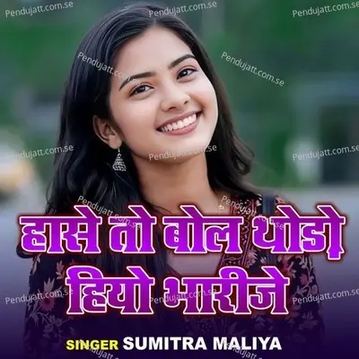 Hase Toh Bol Thoro Hiyo Bharije - Sumitra Maliya album cover 