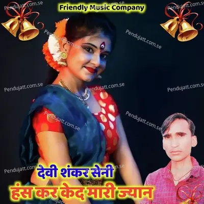 Hashh Kar Ked Mari Jyanu - Devi Shankar Saini album cover 