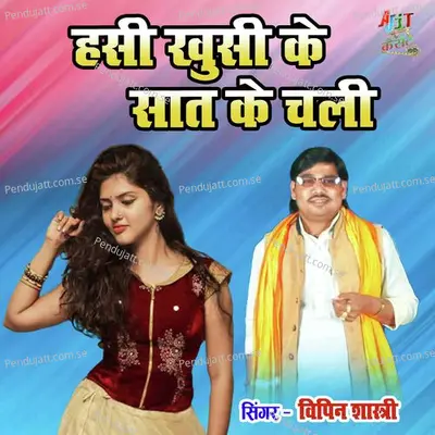Hasi Khusi Ke Sath Ke Chali - Vipin Shastri album cover 