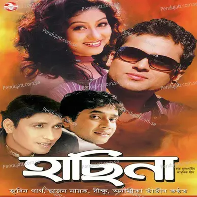 Toke Bolbi - Anamika Tanti album cover 