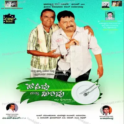 Anada Hasivu - Badari Prasad album cover 