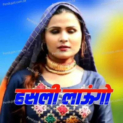 Hasli Laungo - Aslam Singer Mewati album cover 