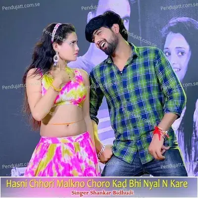 Hasni Chhori Malkno Choro Kad Bhi Nyal N Kare - Shankar Bidhudi album cover 