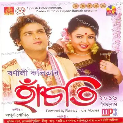 Jaan Oi Jaan - Achurjya Borpatra album cover 