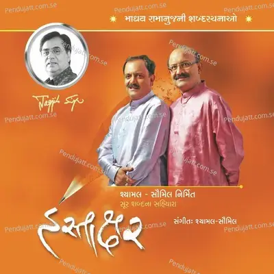 Antar Na Pana Par - Shyamal album cover 