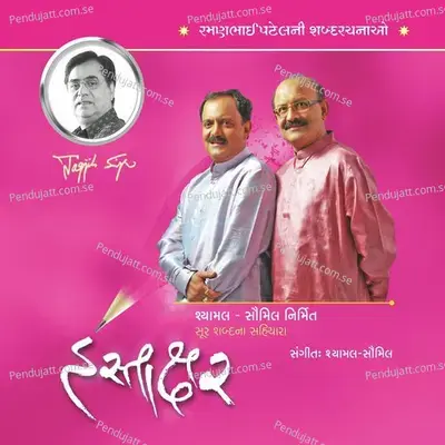 Chalke Chhe Re - Shyamal album cover 