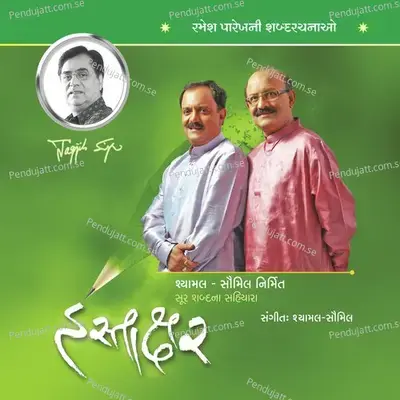 Sanvariyo - Shyamal album cover 