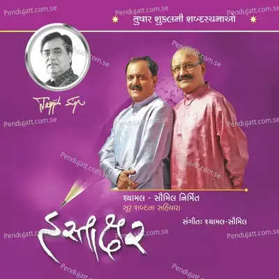 Sangathe Sukh Shodhiye - Shyamal Saumil album cover 