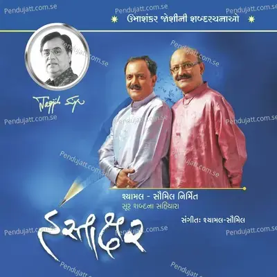 Bhomiya Vina - Shyamal album cover 