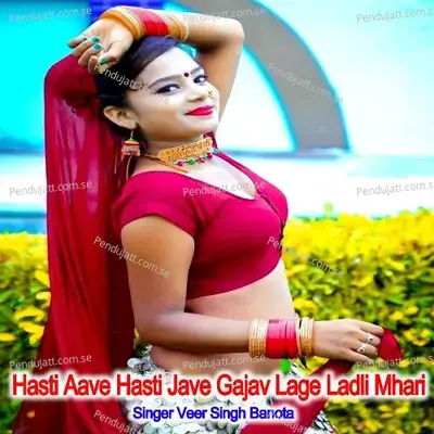 Hasti Aave Hasti Jave Gajav Lage Ladli Mhari - Veer Singh banota
