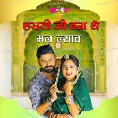 Hasti Ji Bana The Bhal Lyav - Shilpi album cover 