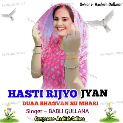 Hasti Rijyo Jyan Duaa Bhagvan Su Mhari - Harisingh dholan album cover 