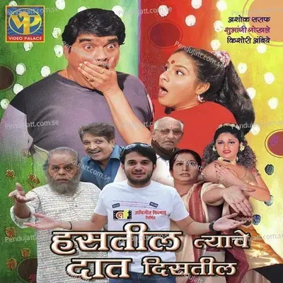 Lele Tu Jeene Ka Maza - Raju Phulkar album cover 