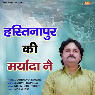 Hastina Pur Ki Maryada Ne - Harendra Nagar album cover 