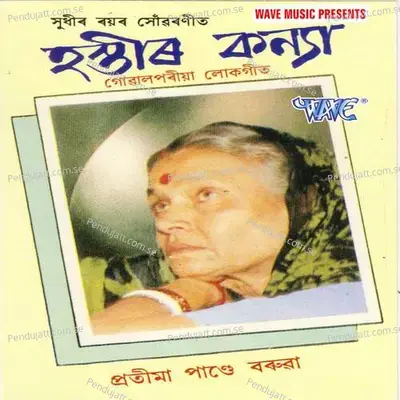 Kalasi Te Nai Mor Paani Re - Pratima Pandey Barua album cover 