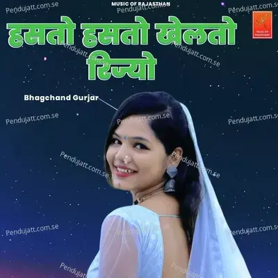 Hasto Hasto Khelto Rijyo - Bhagchand Gurjar
