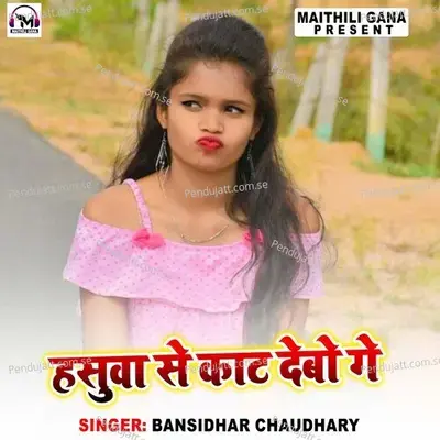 Hasuva Se Kat Debo Ge mp3 song