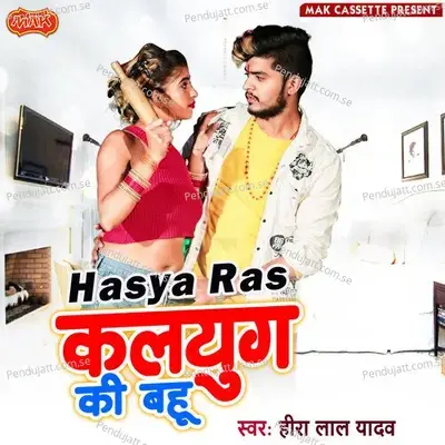 Hasya Ras - Heera Lal Yadav album cover 