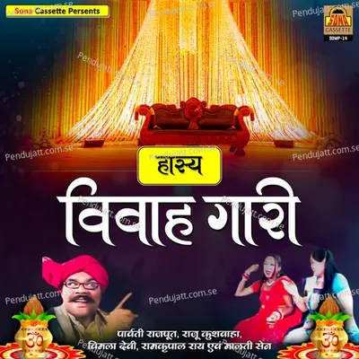 Moro Dedh Sair Aalu - Ramkripal Rai album cover 