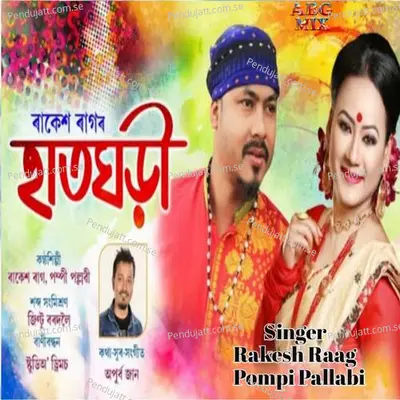 Hat Ghori - Rakesh Raag album cover 