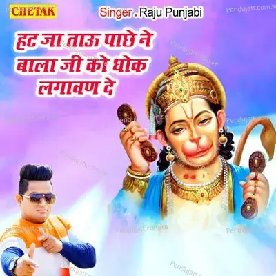 Hat Ja Tau Pachhe Ne Bala Ji Ko Dhok Lagawan De - Raju Punjabi album cover 