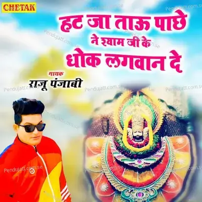 Hat Ja Tau Pachhe Ne Shyam Ji Ke Dhok Lagwan De - Raju Punjabi album cover 