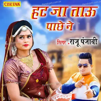 Hat Ja Tau Pachhe Ne ( Raju Punjabi ) - Chetak Studio