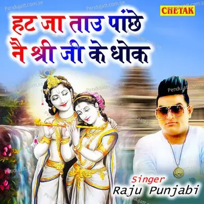 Hat Ja Tau Panche Ne Shree Ji Ke Dhok - Raju Punjabi album cover 
