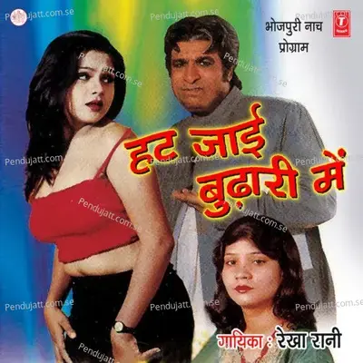 Hut Jayi Budari Mein - Rajkumar album cover 