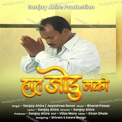 Hat Jodu Nako - Sanjay Nimba Ahire album cover 