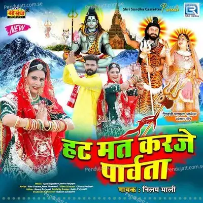 Hat Mat Karje Parvata - Neelam Mali album cover 