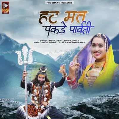 Hat Mat Pakde Parwati - Bablu Ankiya album cover 