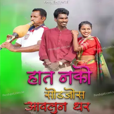 Hat Nako Sodjos Avlun Dhar - Ravi Satpute album cover 