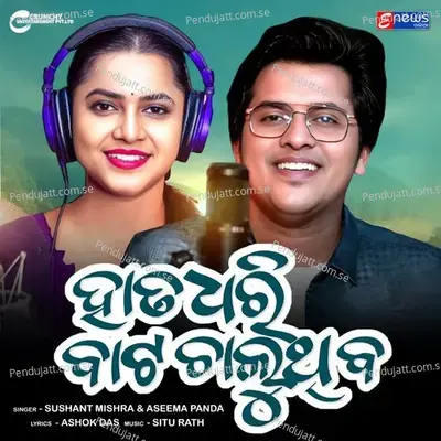 Hata Dhari Bata Chalu Thiba - Aseema Panda album cover 